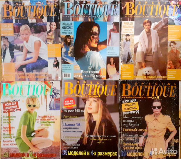 Журналы бурда и бутик для невысоких