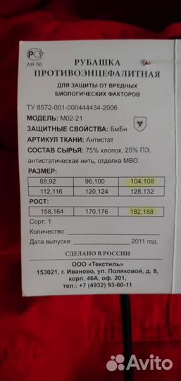 Энцефалитная рубашка