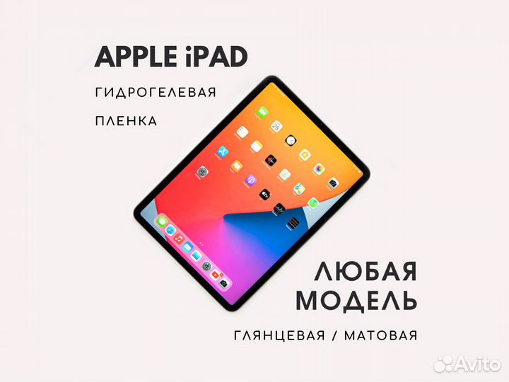 Гидрогелевая пленка на iPad
