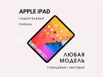 Гидрогелевая пленка на iPad