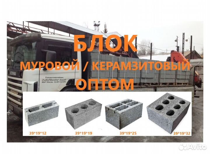 Блок муровой/керамзитовый оптом–Доставка по звонку