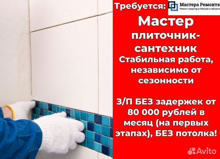 Плиточник-Сантехник. Мастер ремонтных работ