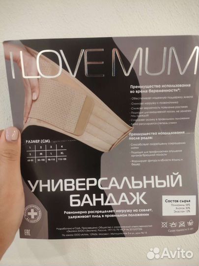 Бандаж для беременных и после родов XL