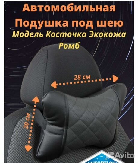 Подушка под шею для машины