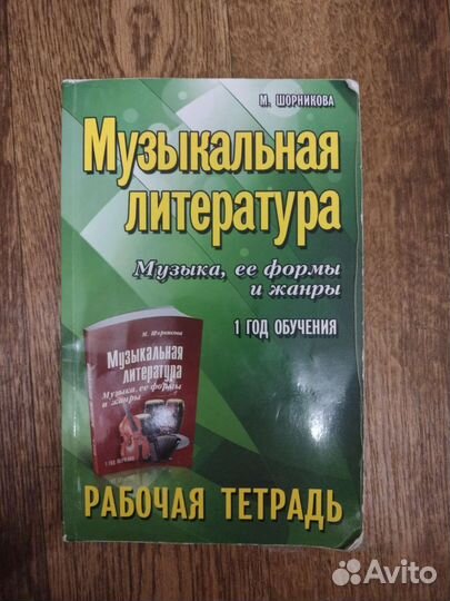 Музыкальная литература 3 год Шорникова