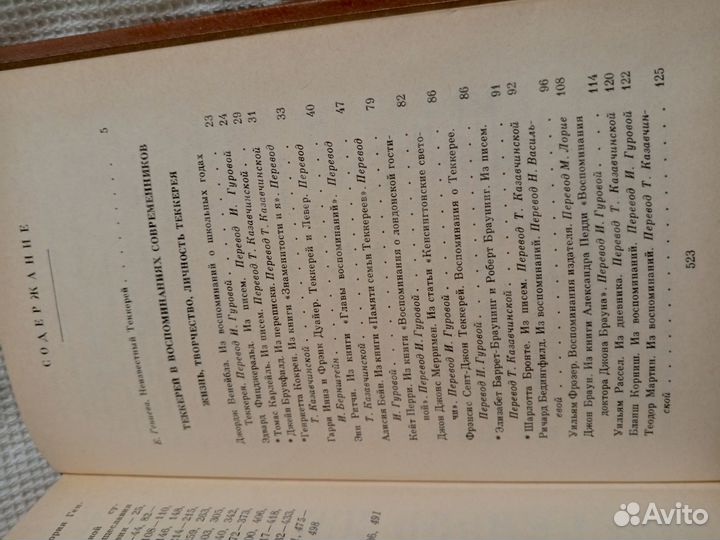 Теккерей в воспоминаниях современников, хорош сост