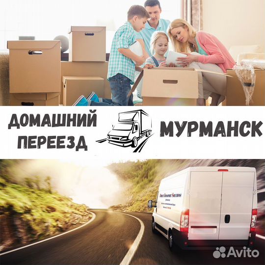 Переезд межгород (Домашний, офисный.)