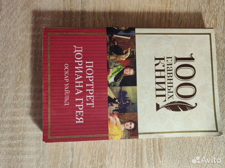 Портрет дориана грея