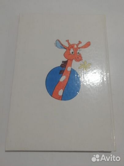 Голубой слонёнок. Макс Дахие. 1993