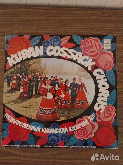 Пластинка кубанский казачий хор