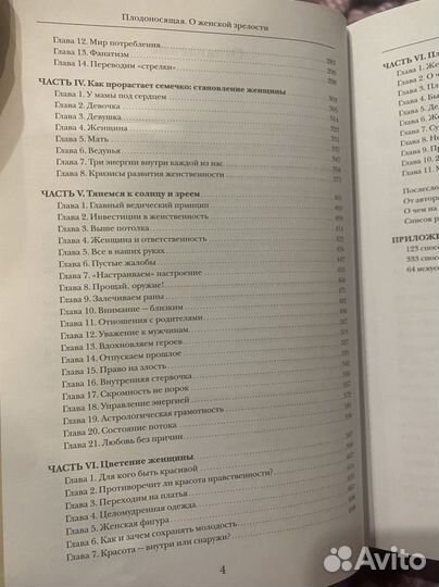 Книга Ольги Валяевой. Плодоносящая