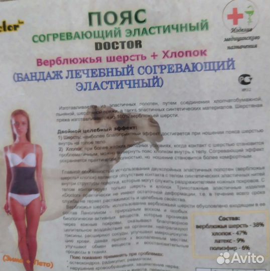 Пояс согревающий эластичный