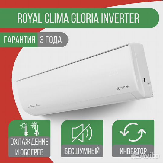 Сплит-система Royal Clima RCI-GL28HN Gloria Invert
