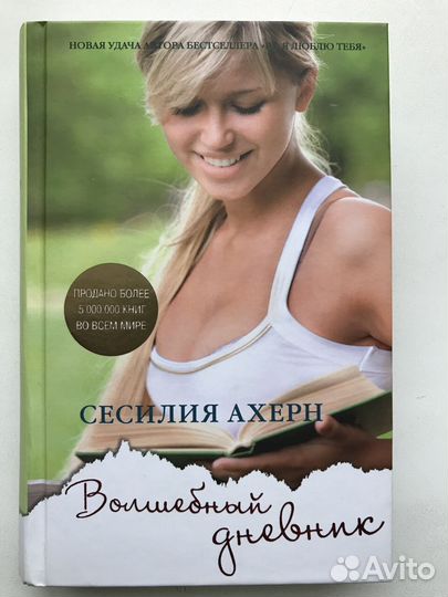 Книги Сесилии Ахерн