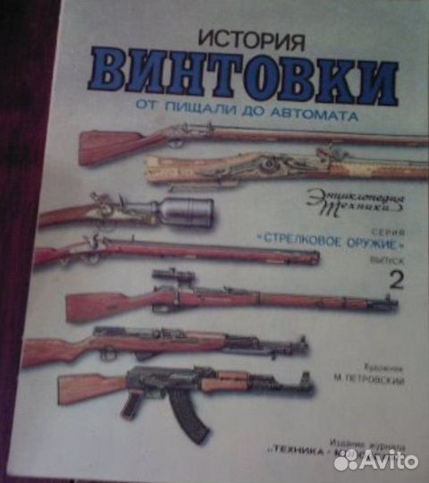 Оружие пехоты