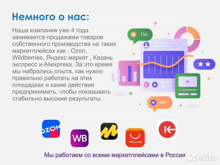 Разместим и продвинем в топ на маркетплейсах