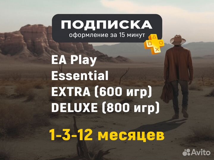 Подписка PS Plus (все тарифы) FC25 EA Play UA TRY