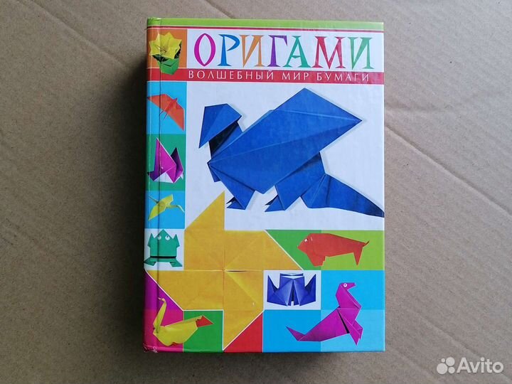 Книга Оригами