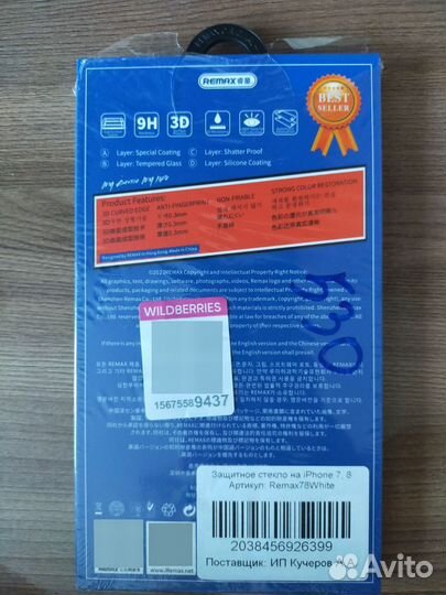 Стекло для iPhone 7 plus, 8 plus remax