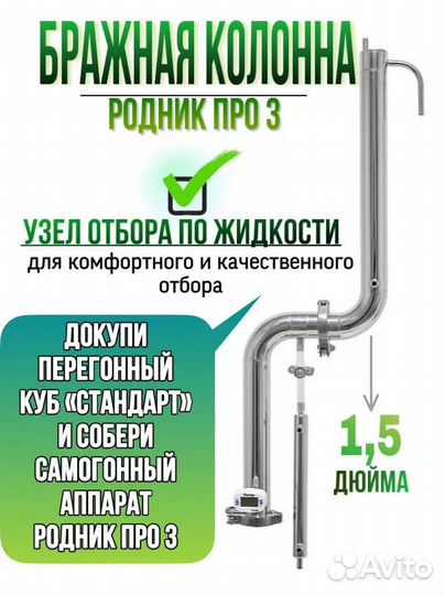 Самогонный аппарат Цена -качество Родник Про 3