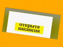 Сборщик яиц Вахта Еженедельный аванс жилье +Еда /Х