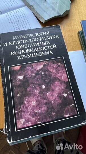 Книги о минералах, книги о камнях