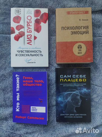 Книги по психологии и саморазвитию