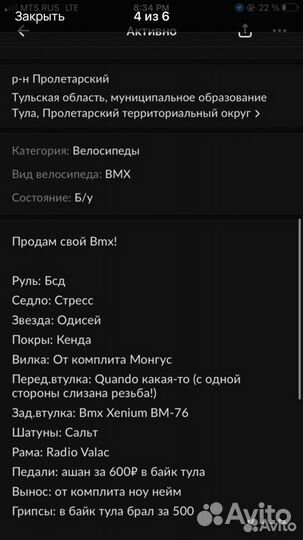 Трюковой велосипед bmx