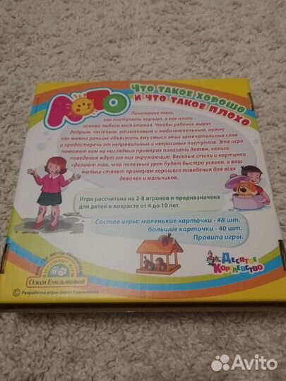 Настольная игра