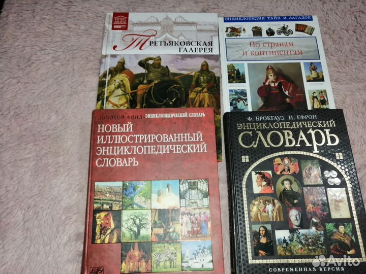 Энциклопедии разные