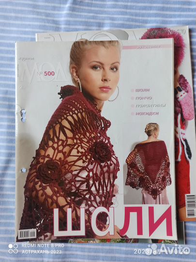 Журнал мод (вязание, шали, шапочки, кофточки)