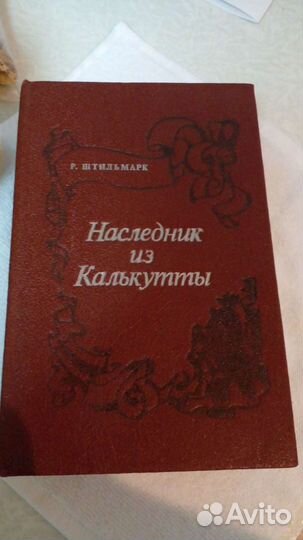 Штильмарк Насленик из Калькутты