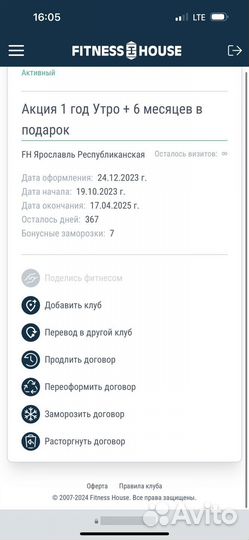 Абонемент в фитнес хаус 1 год