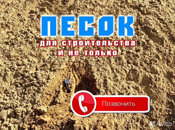 Песок с доставкой