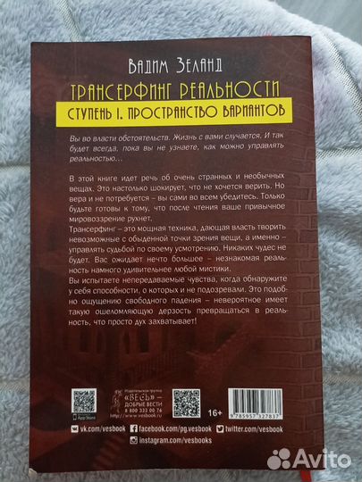 Трансерфинг реальности Ступень 1