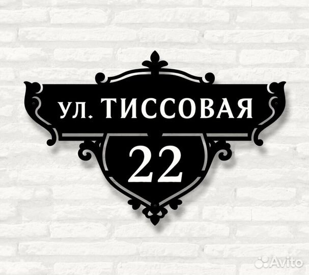 Указатель с адресом на дом