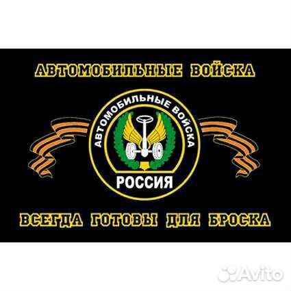 Флаги войск России