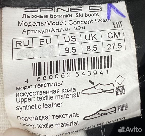 Лыжные ботинки spine