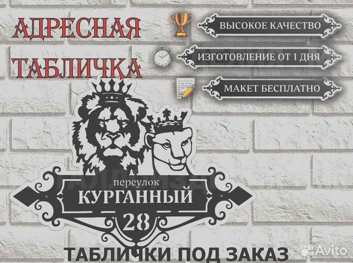 Адресная табличка