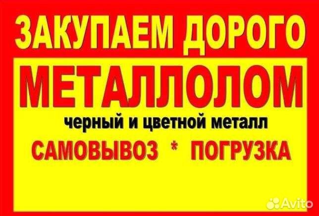 Вывоз металлолома сдать лом самовывоз лома