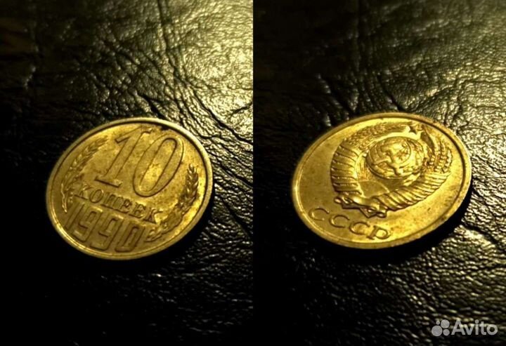 Монета 10 копеек 5, 2 рубля монета