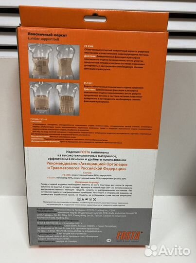 Корсеты, бандажи ортопедические новые