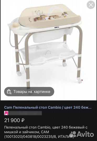 Пеленальный столик с ванночкой cam