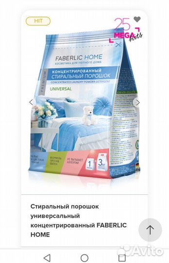 Стиральный порошок faberlic