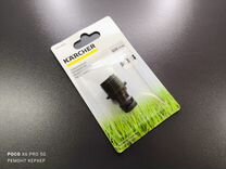 Штуцер Karcher с наружной резьбой G1/2"(2.645-098)