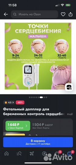 Допплер для беременных