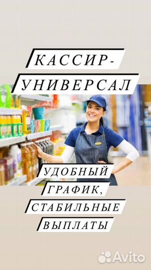 Продавец кассир