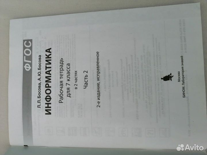 Рабочая тетрадь, по информатике