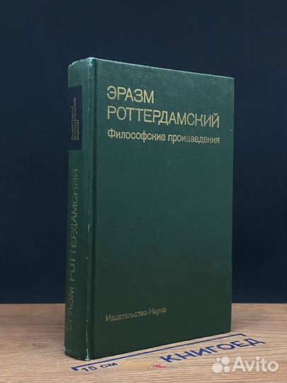 Философские произведения