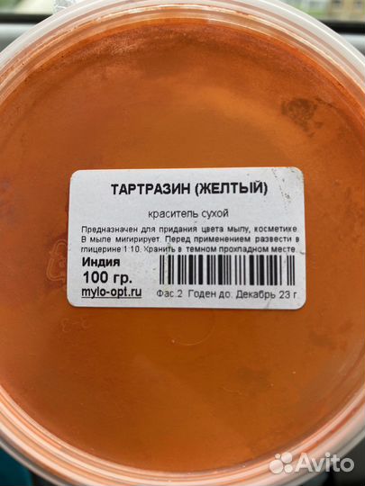 Тартразин (желтый) краситель сухой для мыла